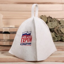 Шапка из белого войлока "Герой и защитник"